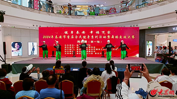 B体育：“健身泰安幸福万家”2024年泰安市首届全民健身系列活动暨舞蹈交流大赛海选赛启动(图1)