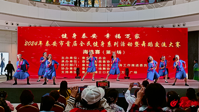 B体育：“健身泰安幸福万家”2024年泰安市首届全民健身系列活动暨舞蹈交流大赛海选赛启动(图2)