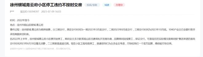 买房故事汇我花140万在徐州买房延期半年至今未交付(图2)