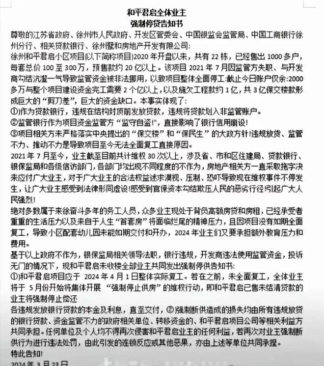 买房故事汇我花140万在徐州买房延期半年至今未交付(图8)