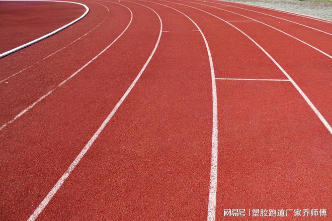 B体育：揭秘塑胶跑道：种类多样你了解多少？(图2)