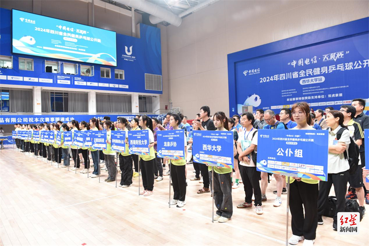 B·sport（中国体育）：时隔5年再进高校2024年四川省全民健身乒乓球公开赛西华大学站开赛(图1)