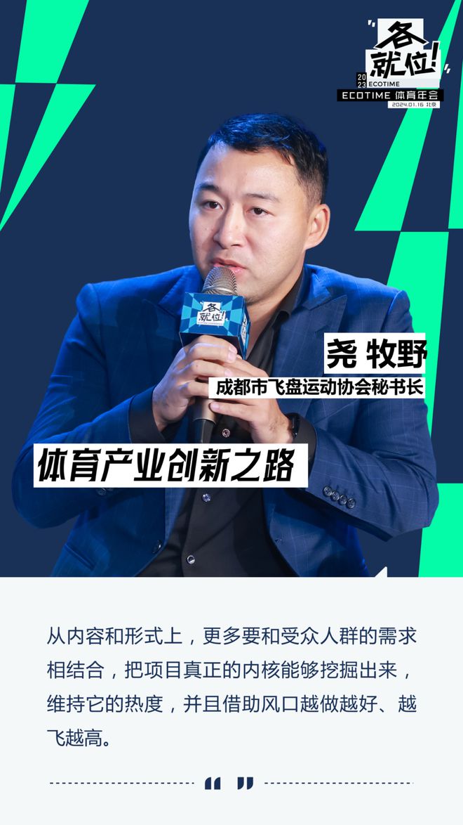 B体育：面向2024体育产业能有哪些创新？ECOTIME圆桌实录(图5)