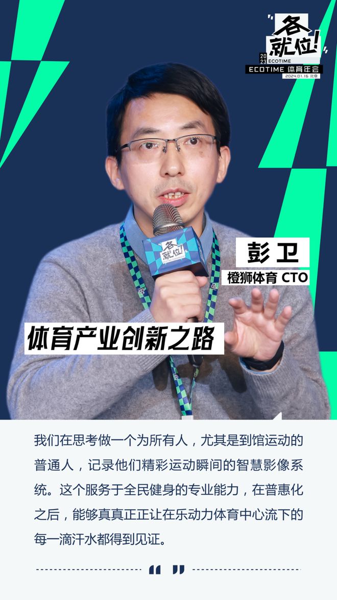 B体育：面向2024体育产业能有哪些创新？ECOTIME圆桌实录(图2)