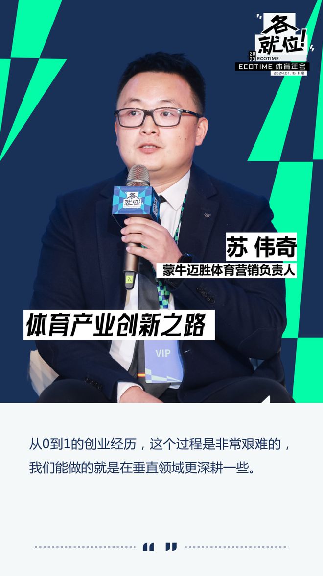 B体育：面向2024体育产业能有哪些创新？ECOTIME圆桌实录(图3)