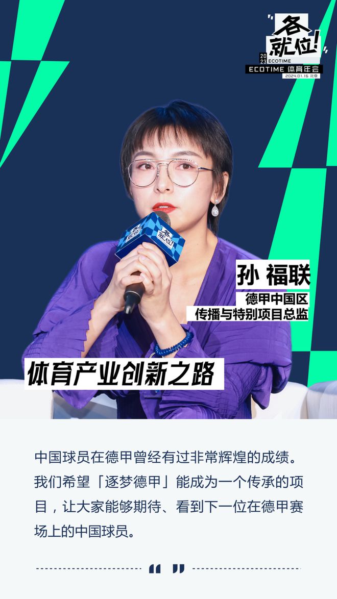 B体育：面向2024体育产业能有哪些创新？ECOTIME圆桌实录(图4)