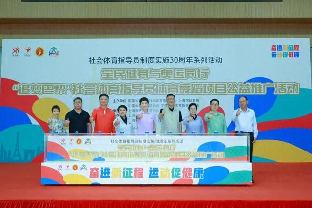全民健身与奥运同行这群社会体育指导员在沪舞动“追梦巴黎”(图1)