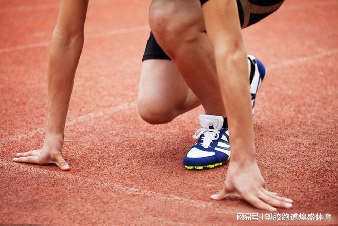 B体育：为什么跑步场地必须是塑胶跑道？(图4)