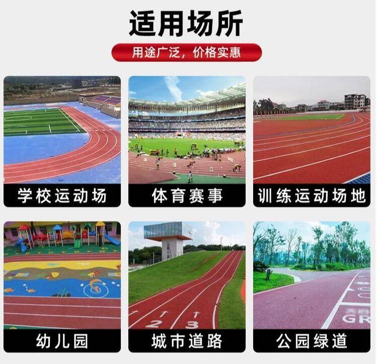 B体育：田径场运动塑胶跑道一平多少钱？怎么选择(图1)