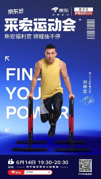 B体育：“健身狂魔”刘畊宏空降京东618服饰美妆采销直播间百份健身礼包等你来抽(图1)