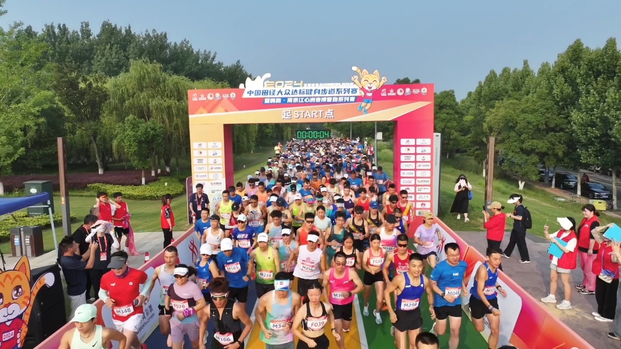 2024中国田径大众达标健身步道系列赛“嗨跑”南京(图9)