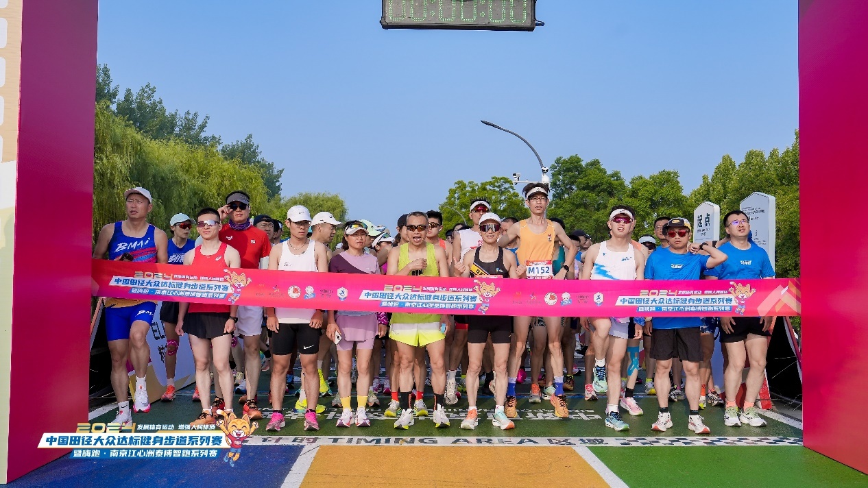 2024中国田径大众达标健身步道系列赛“嗨跑”南京(图1)