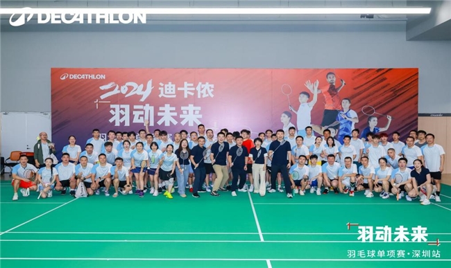 2024迪卡侬“羽动未来”（深圳站）开赛(图1)