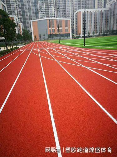 B体育：塑胶跑道使用寿命有多长？揭秘真相！(图1)