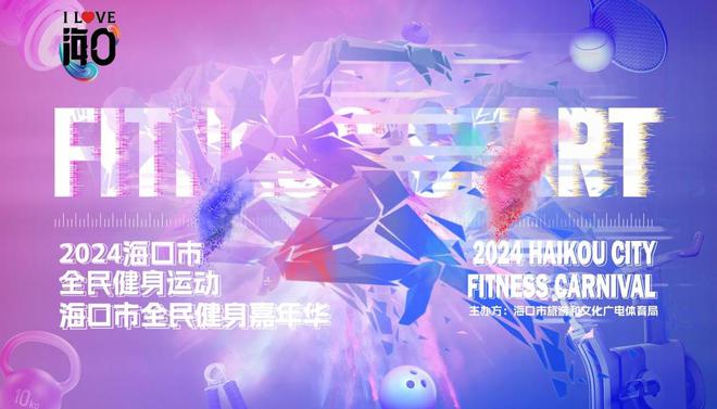 B体育：这场健身盛会即将开启！精彩亮点抢先看(图9)