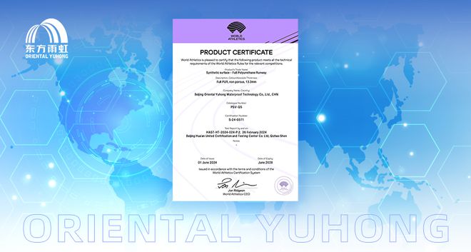 B·sport（中国体育）：安全与世界同步东方雨虹全塑型塑胶跑道通过国际田联认证(图1)