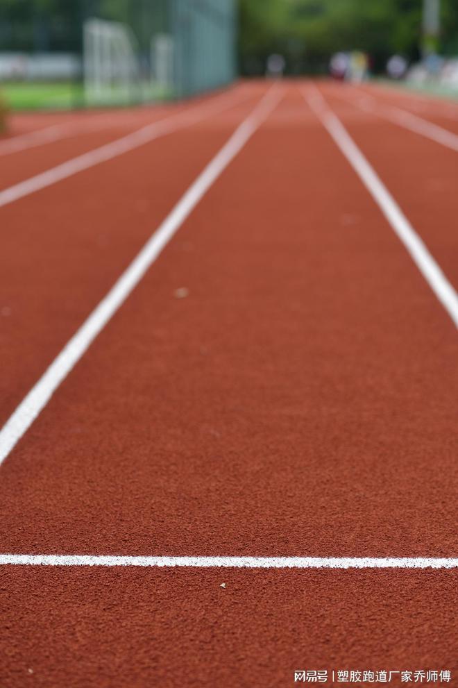 B·sport（中国体育）：揭秘运动新宠：半预制塑胶跑道的魅力与奥秘(图1)