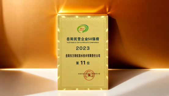 B体育：东方雨虹：七月新启奋斗不息(图3)