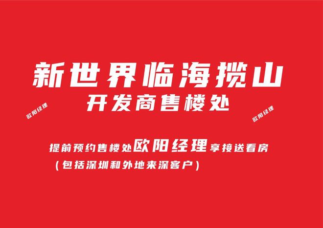 新世界临海揽山剩余情况还剩下多少-新世界临海揽山开发商是谁(图1)