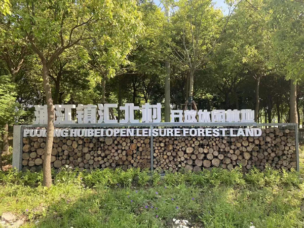 闵行区区长说：今年闵行要建成这些无界城市绿色空间……(图1)