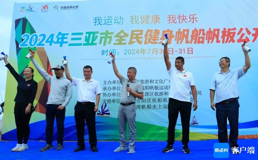原创组图2024年三亚市全民健身帆船帆板公开赛开幕(图1)