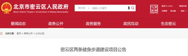 开建！密云两个体育公园、两条健身步道！(图1)