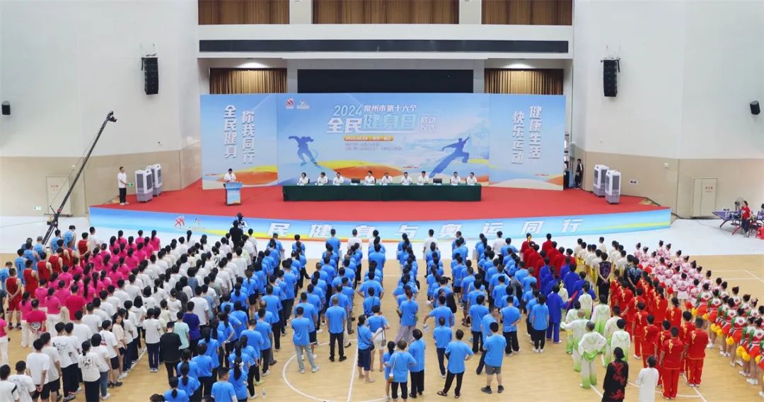 B·sport（中国体育）：2024年泉州市第十六个“全民健身日”启动仪式在洛江区举行(图1)