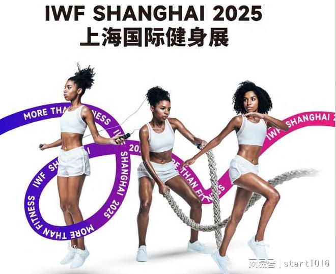 2025上海健身展IWF上海体育健身用品展(图1)