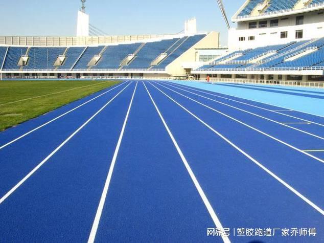小学操场新选择：揭秘最适合小学生的塑胶跑道(图1)