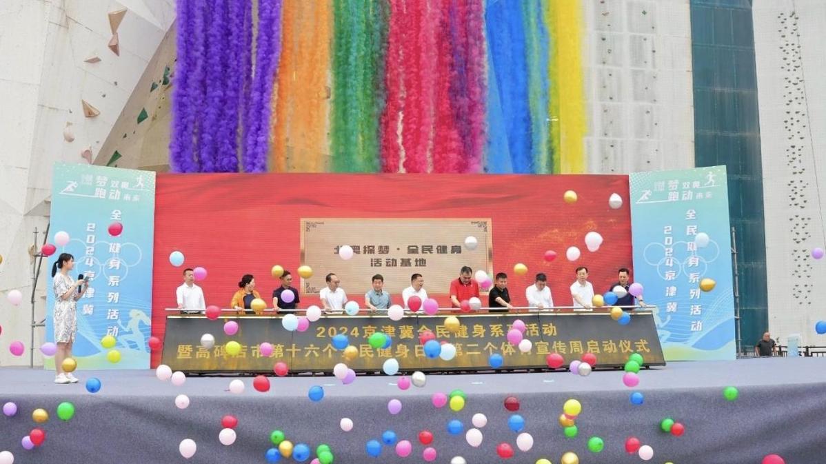 B·sport（中国体育）：燃梦双奥跑动未来2024京津冀全民健身系列活动开启(图3)