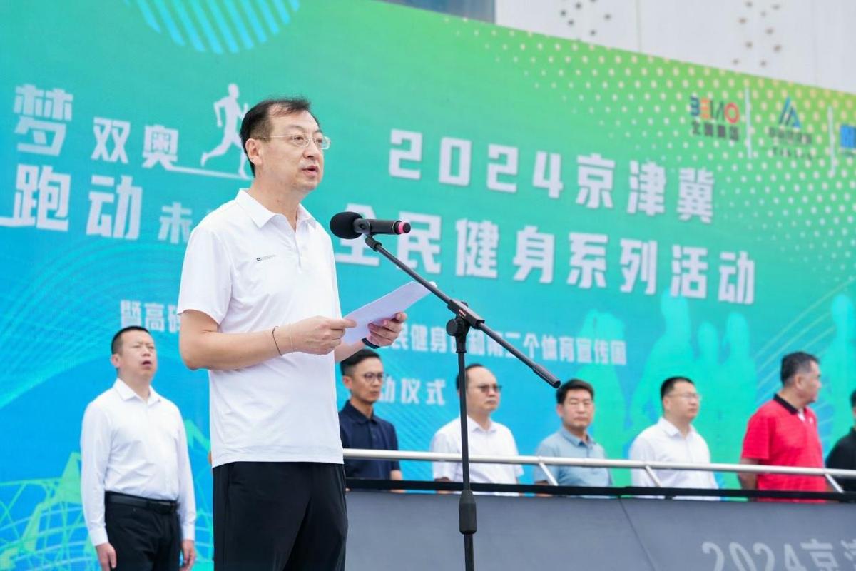 B·sport（中国体育）：燃梦双奥跑动未来2024京津冀全民健身系列活动开启(图2)