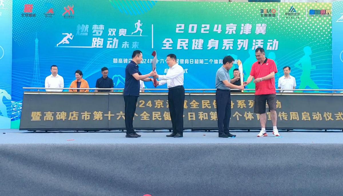 B·sport（中国体育）：燃梦双奥跑动未来2024京津冀全民健身系列活动开启(图4)