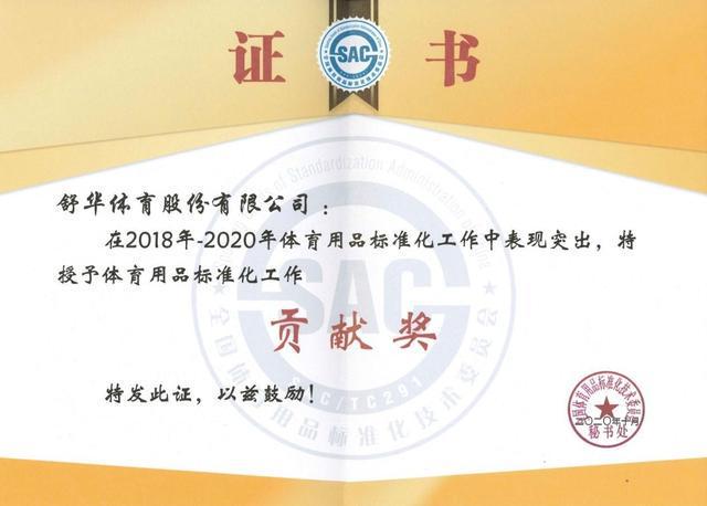 舒华体育主笔的国家标准《健身器材适老化通用要求》顺利通过审查(图3)