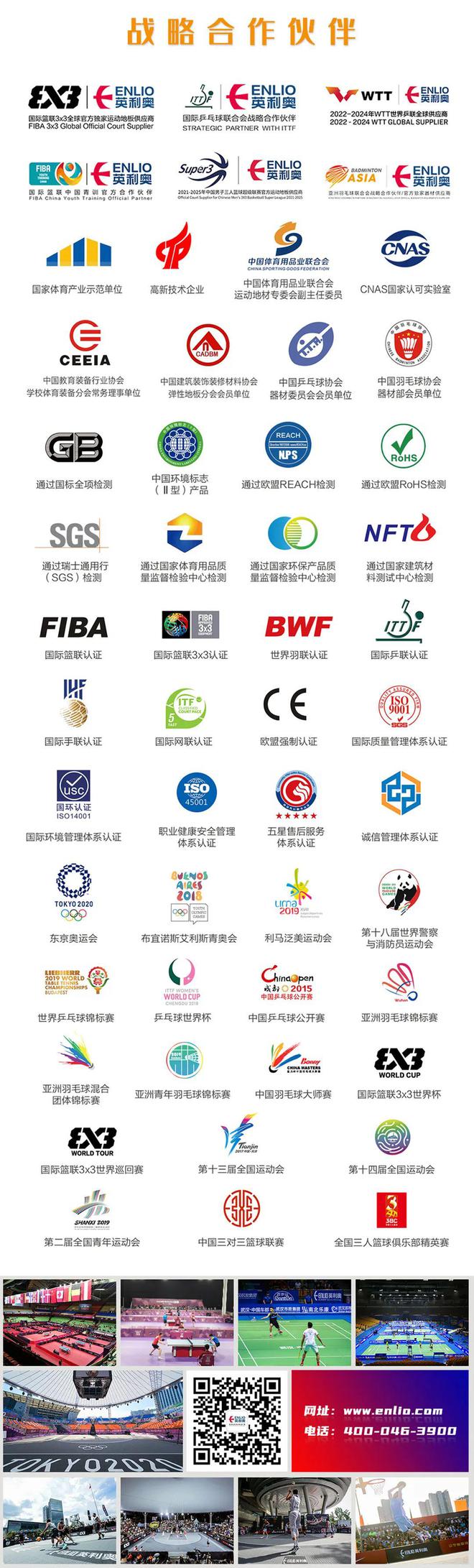 重磅消息丨英利奥预制型橡胶跑道通过国际田联认证(图3)