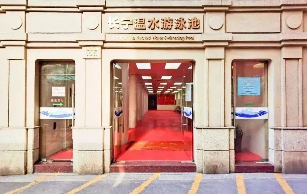 快来长宁这些运动场馆体验“奥运赛事同款”吧～(图5)