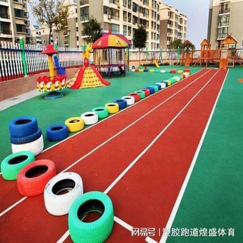 如何安全拆除幼儿园内的塑胶跑道？(图3)