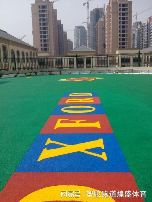 如何安全拆除幼儿园内的塑胶跑道？(图4)