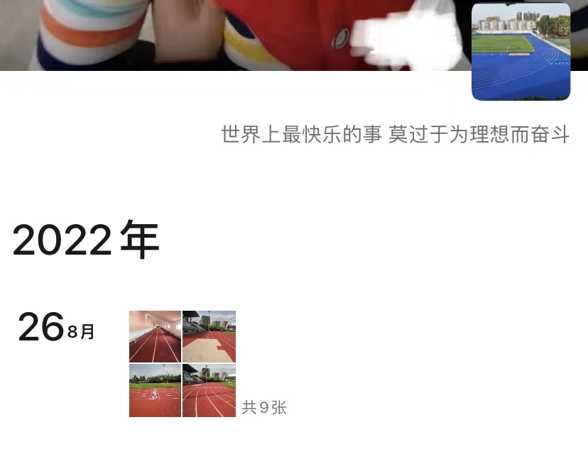 校园体育的“地基”由他们铺设(图10)