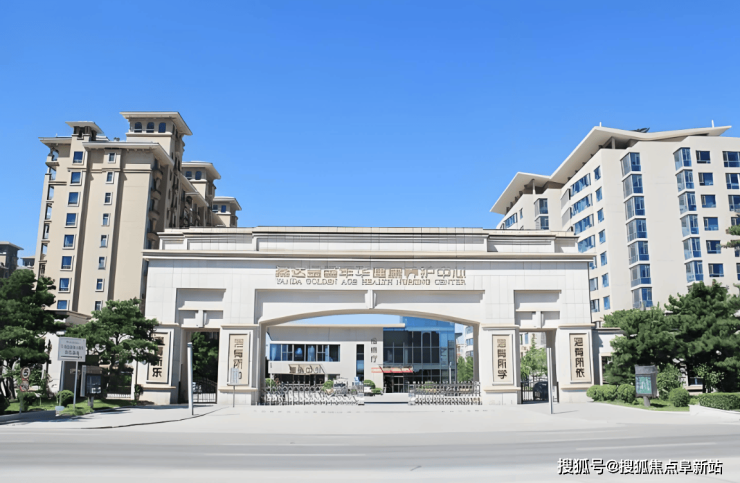 B·sport（中国体育）：燕达金色年华养老院2024服务设施-最新电话号码及报价一览(图2)