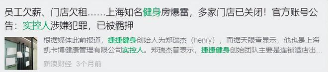 暴雷！接连闭店数百家又一网红健身房巨头跌落神坛曾风靡一时(图11)