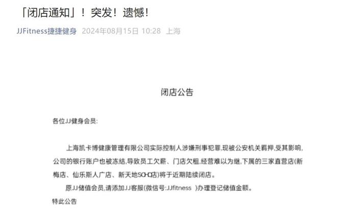 暴雷！接连闭店数百家又一网红健身房巨头跌落神坛曾风靡一时(图10)