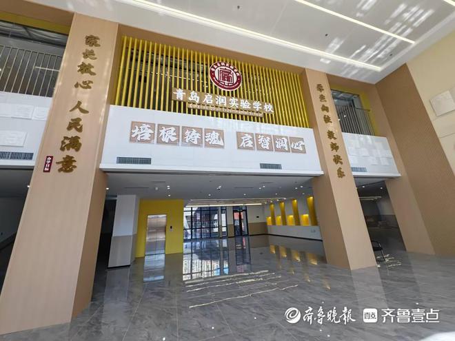 青岛启润实验学校正式启用迎来首批约800名学生(图1)
