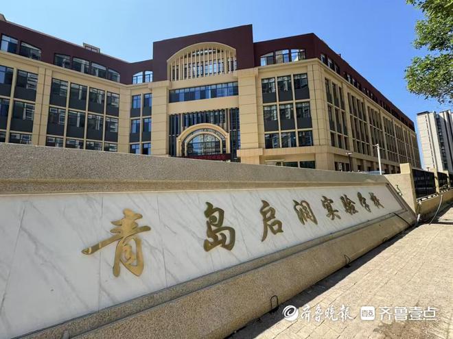 青岛启润实验学校正式启用迎来首批约800名学生(图8)
