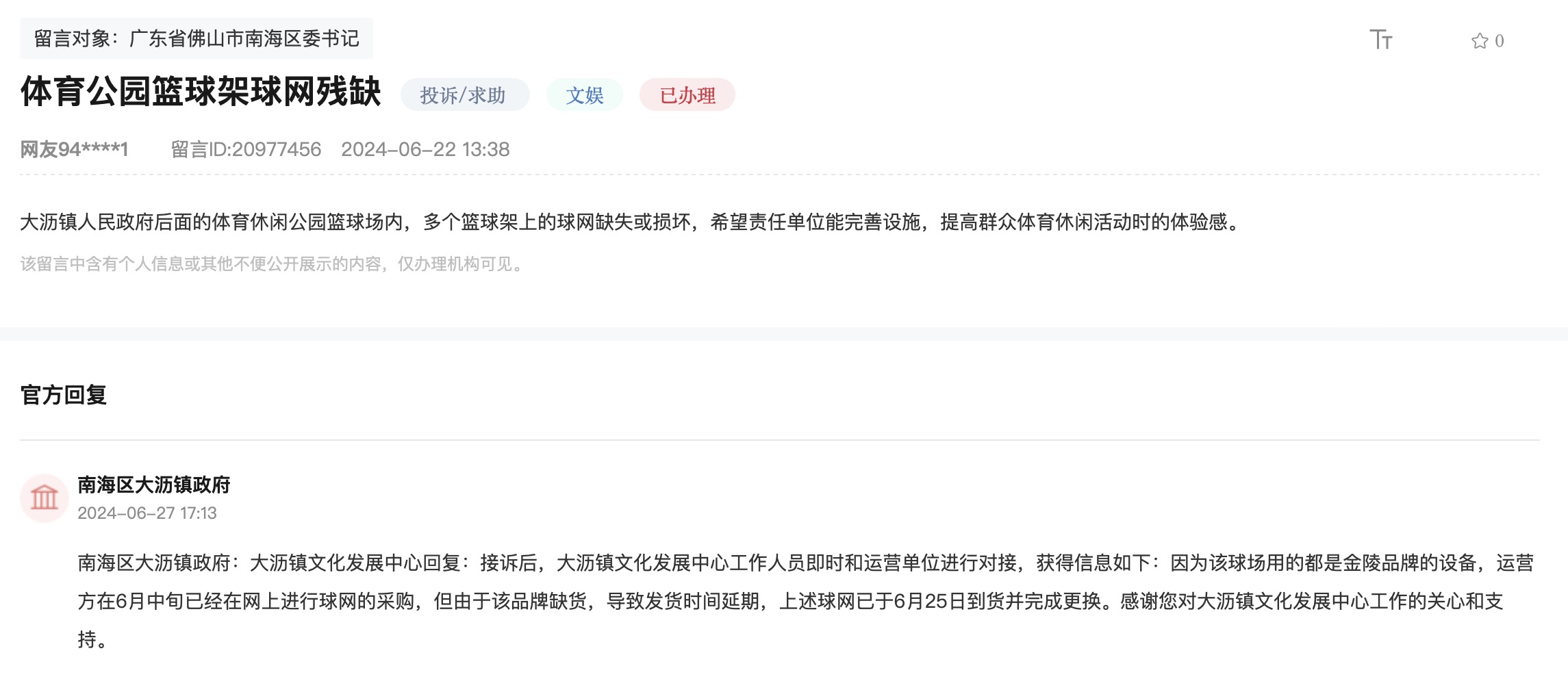 办实事｜广东多地完善公共体育设施助力全民“动”起来(图1)