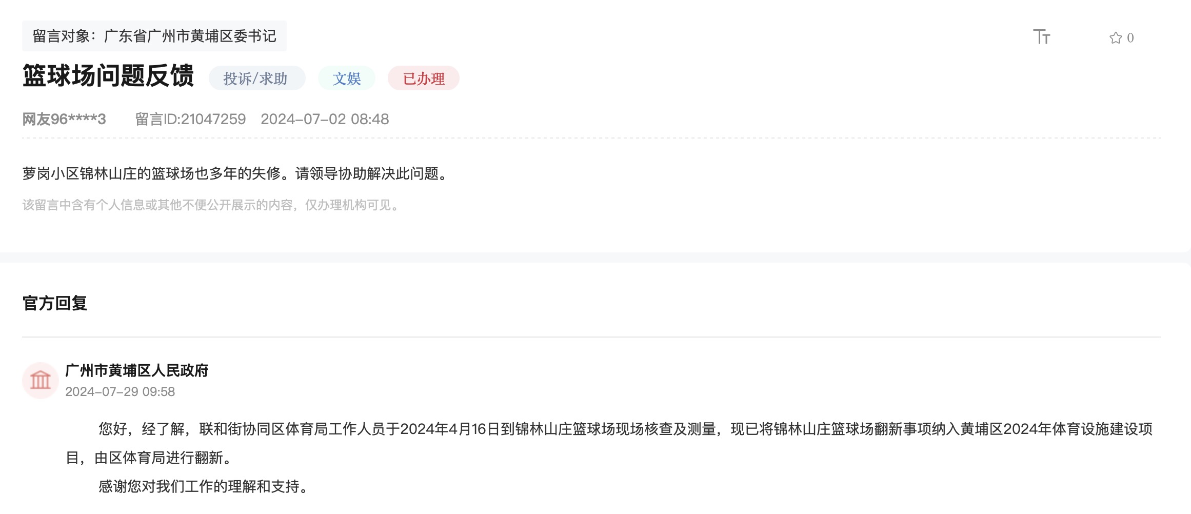 办实事｜广东多地完善公共体育设施助力全民“动”起来(图4)