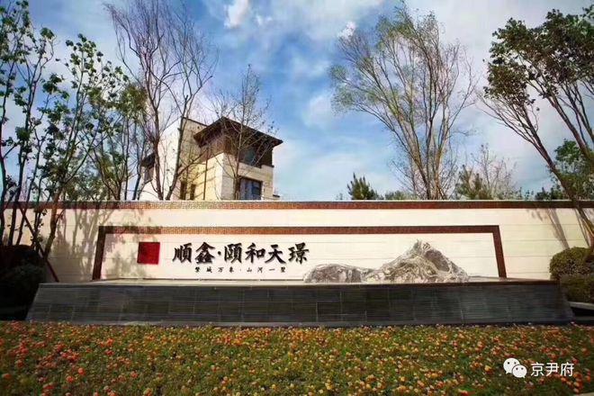 B体育：【官】颐和天璟售楼处电话-颐和天璟网站欢迎您最新房源(图1)