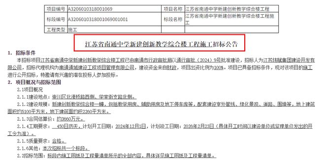 南通4所名校新进展来了！(图1)