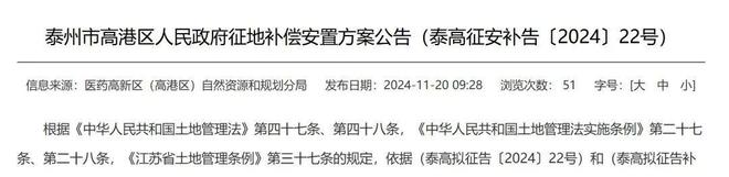 B体育：大规模征拆？海陵、高港公告！(图1)