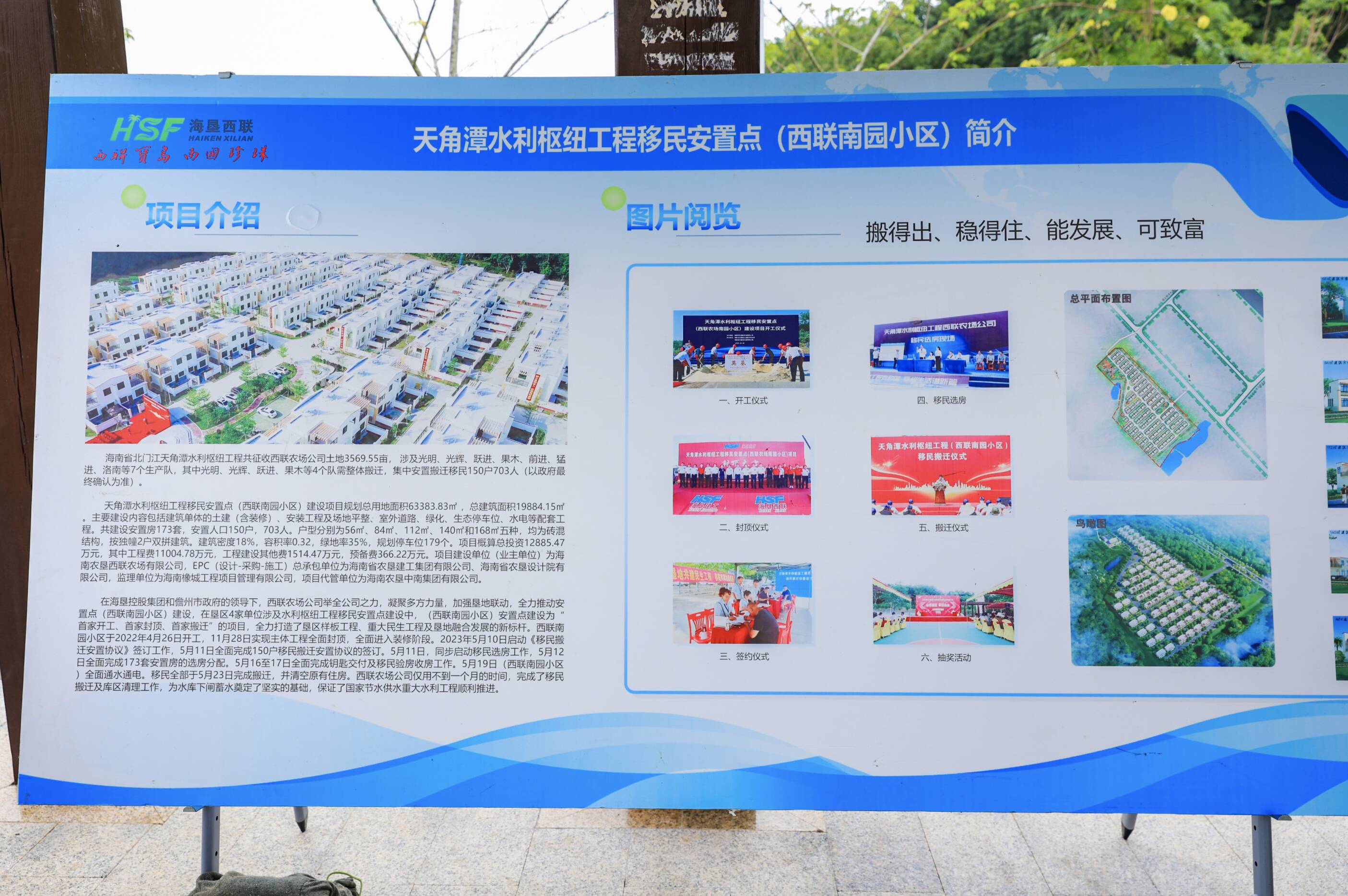 垦地合力让“移居”变“宜居”“2024年全国重点网络媒体海垦行”走进西联南园小区(图1)