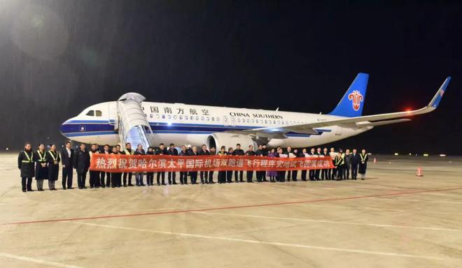 B·sport（中国体育）：双跑道！东北地区首个！哈机场东二跑道成功完成首次真机验证试飞(图1)